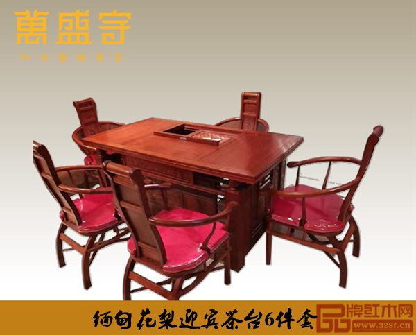 萬(wàn)盛宇《緬甸花梨迎賓茶臺(tái)6件套》驚爆價(jià):22000元 萬(wàn)盛宇《緬甸花梨迎賓茶臺(tái)6件套》驚爆價(jià):22000元