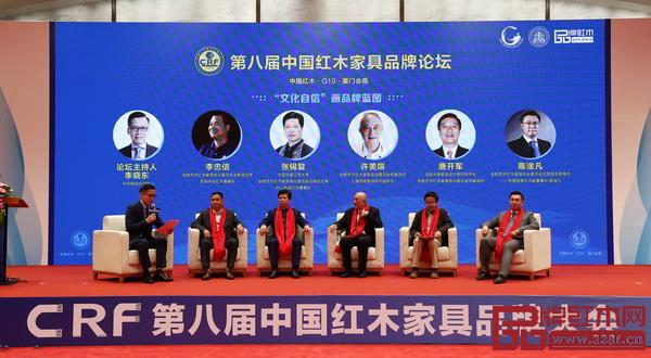 第八屆中國(guó)紅木家具品牌論壇