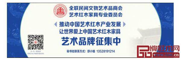  全聯(lián)藝術(shù)紅木家具專業(yè)委員會(huì)藝術(shù)品牌火熱征集中