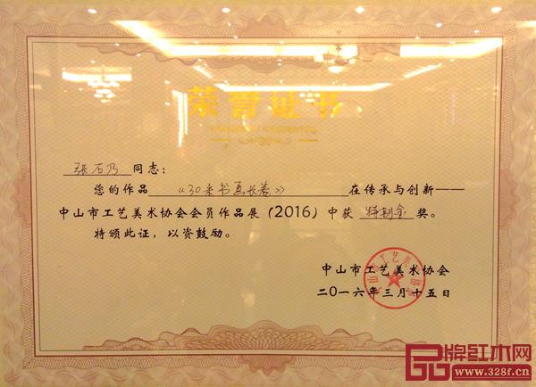 偉明軒董事長(zhǎng)張石乃作品《30米書畫長(zhǎng)卷》為主題的中山市工藝美術(shù)協(xié)會(huì)會(huì)員作品展中榮獲特別金獎(jiǎng) 偉明軒董事長(zhǎng)張石乃作品《30米書畫長(zhǎng)卷》為主題的中山市工藝美術(shù)協(xié)會(huì)會(huì)員作品展中榮獲特別金獎(jiǎng)