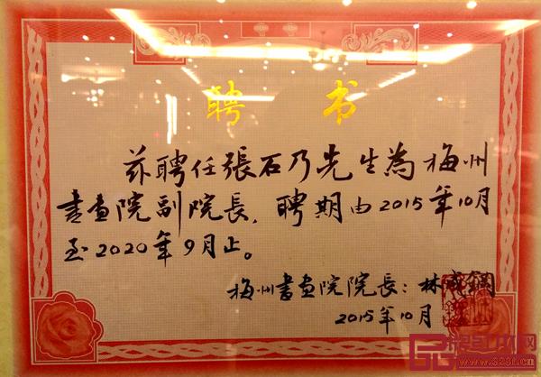 梅州書畫院邀聘張石乃為梅州書畫院副院長(zhǎng) 梅州書畫院邀聘張石乃為梅州書畫院副院長(zhǎng)