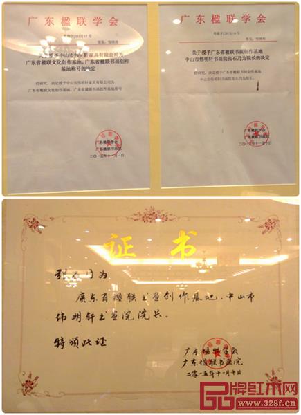 偉明軒紅木為“廣東省楹聯(lián)文化創(chuàng)作基地”和“廣東省楹聯(lián)書畫創(chuàng)作基地”文件批示與證書 偉明軒紅木為“廣東省楹聯(lián)文化創(chuàng)作基地”和“廣東省楹聯(lián)書畫創(chuàng)作基地”文件批示與證書