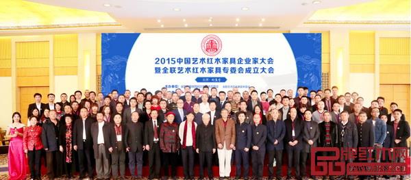  全聯(lián)民間文物藝術品商會藝術紅木家具專業(yè)委員會成立大會合影