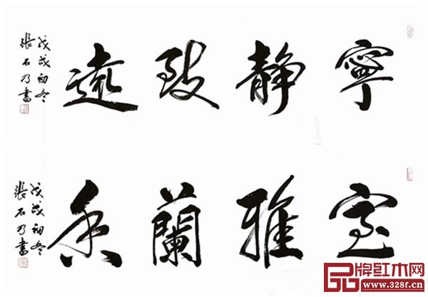 偉明軒紅木董事長(zhǎng)張石乃書法作品 偉明軒紅木董事長(zhǎng)張石乃書法作品