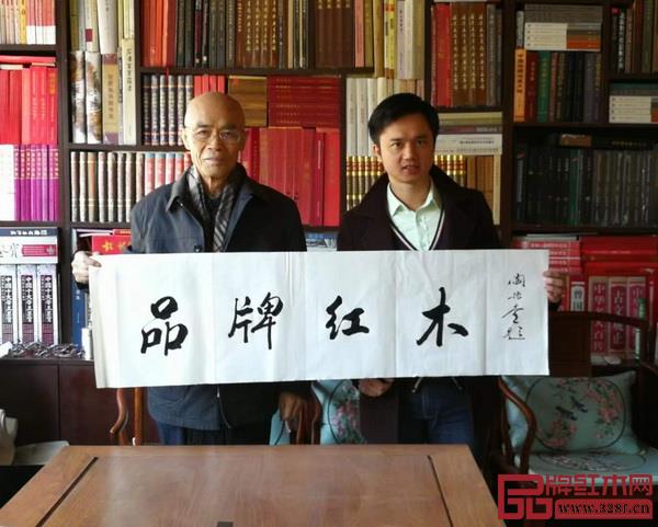 國(guó)家文物局原副局長(zhǎng)、中國(guó)收藏家協(xié)會(huì)名譽(yù)會(huì)長(zhǎng)閆振堂為“紅木品牌盛典”承辦單位品牌紅木題字,并與《品牌紅木》全媒體創(chuàng)始人、弘木傳媒CEO林偉華合影 國(guó)家文物局原副局長(zhǎng)、中國(guó)收藏家協(xié)會(huì)名譽(yù)會(huì)長(zhǎng)閆振堂為“紅木品牌盛典”承辦單位品牌紅木題字,并與《品牌紅木》全媒體創(chuàng)始人、弘木傳媒CEO林偉華合影