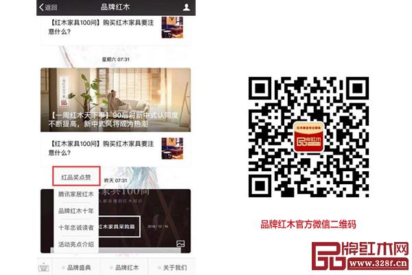 長按圖片掃描品牌紅木官方微信二維碼進(jìn)入點(diǎn)贊 長按圖片掃描品牌紅木官方微信二維碼進(jìn)入點(diǎn)贊