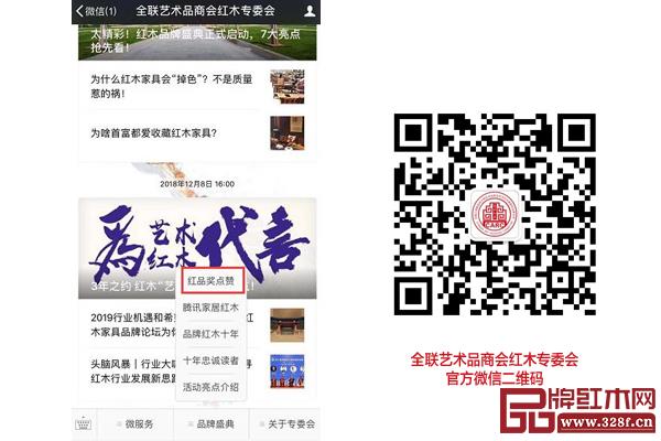 長按圖片掃描“全聯(lián)藝術(shù)品商會(huì)紅木專委會(huì)”官方微信二維碼進(jìn)入點(diǎn)贊 長按圖片掃描“全聯(lián)藝術(shù)品商會(huì)紅木專委會(huì)”官方微信二維碼進(jìn)入點(diǎn)贊