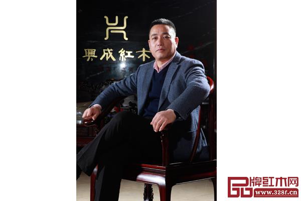 張新貴(東陽興成紅木董事長) 張新貴(東陽興成紅木董事長)