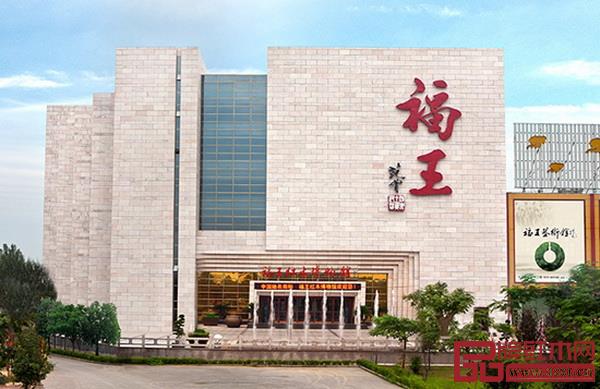 山東福王 山東福王