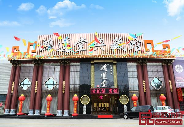 中山鴻運(yùn)堂 中山鴻運(yùn)堂