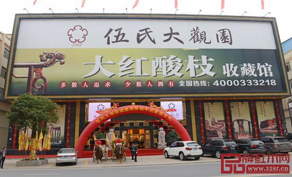 中山伍氏大觀園 中山伍氏大觀園