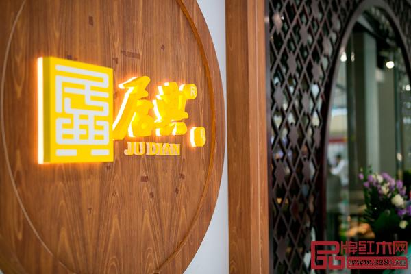 江門居典紅木 江門居典紅木