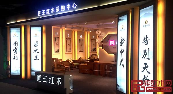 中山匠王紅木 中山匠王紅木