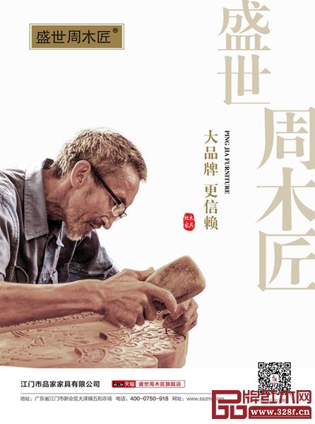 盛世周木匠宣傳海報(bào) 盛世周木匠宣傳海報(bào)