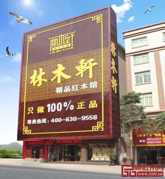 廣東林木軒 廣東林木軒