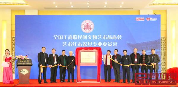 全聯(lián)藝術(shù)紅木家具專業(yè)委員會于2015年11月在北京釣魚臺國賓館成立。全國工商聯(lián)原副主席瞿懷明(左四)與全國各發(fā)起單位負責人共同為全聯(lián)藝術(shù)紅木家具專業(yè)委員會揭牌 全聯(lián)藝術(shù)紅木家具專業(yè)委員會于2015年11月在北京釣魚臺國賓館成立。全國工商聯(lián)原副主席瞿懷明(左四)與全國各發(fā)起單位負責人共同為全聯(lián)藝術(shù)紅木家具專業(yè)委員會揭牌