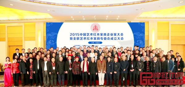 全聯(lián)藝術(shù)紅木家具專委會成立大會出席嘉賓合影 全聯(lián)藝術(shù)紅木家具專委會成立大會出席嘉賓合影