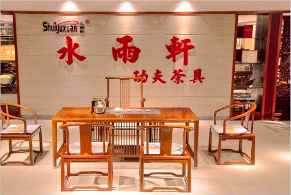 水雨軒功夫茶臺(tái)“辭舊迎新”