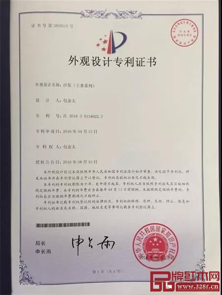 紫福堂紅木外觀專利證書 紫福堂紅木外觀專利證書