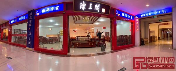 陳王閣紅木第十七個專賣店在花園紅木家具市場開業(yè) 陳王閣紅木第十七個專賣店在花園紅木家具市場開業(yè)