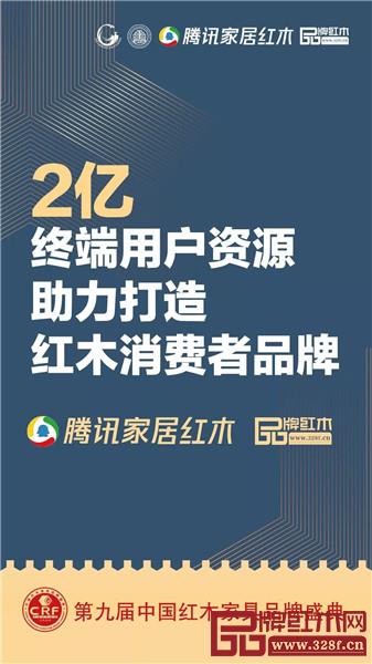 品牌紅木攜手騰訊家居聯(lián)合打造騰訊家居紅木頻道 品牌紅木攜手騰訊家居聯(lián)合打造騰訊家居紅木頻道
