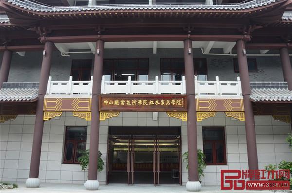 中山職業(yè)技術(shù)學(xué)院紅木家居學(xué)院 中山職業(yè)技術(shù)學(xué)院紅木家居學(xué)院