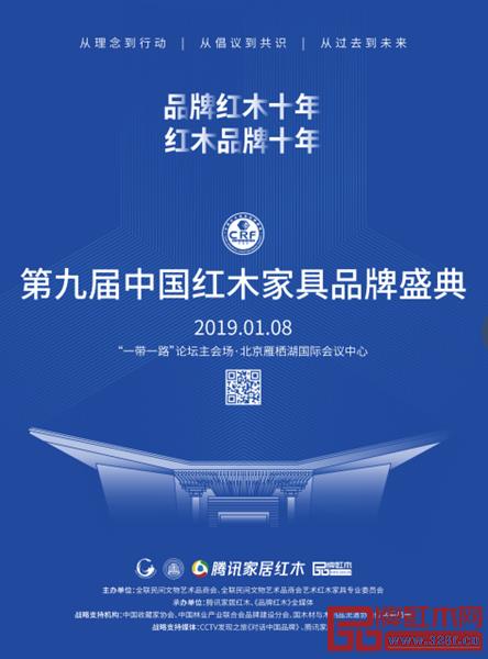 第九屆中國(guó)紅木家具品牌盛典即將舉行 第九屆中國(guó)紅木家具品牌盛典即將舉行