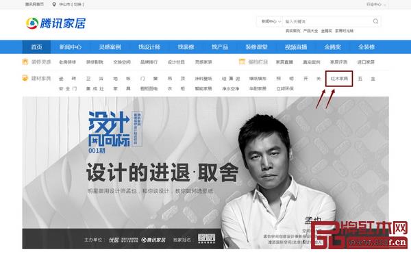 PC端入口:搜索“騰訊家居”,在主頁(yè)欄目下找到“紅木家具”,點(diǎn)擊進(jìn)入即可瀏覽 PC端入口:搜索“騰訊家居”,在主頁(yè)欄目下找到“紅木家具”,點(diǎn)擊進(jìn)入即可瀏覽