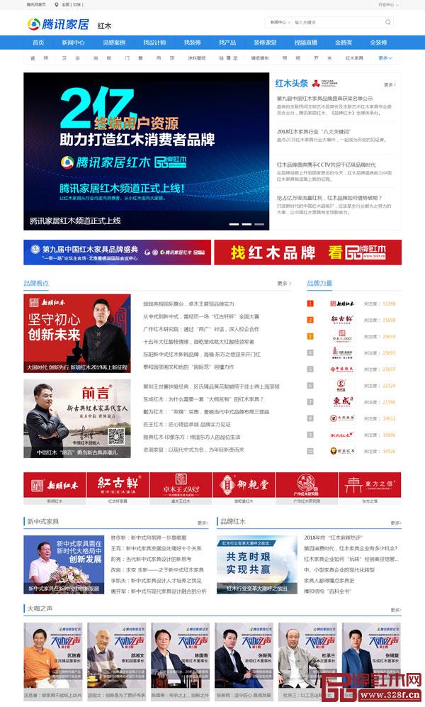 騰訊家居紅木頻道主界面 騰訊家居紅木頻道主界面