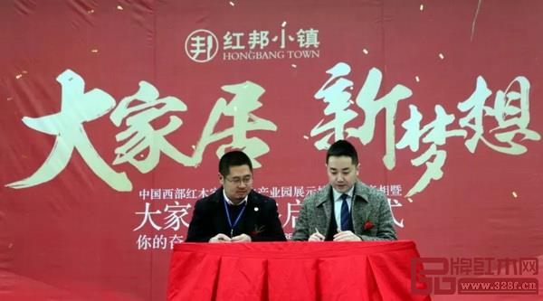  明宇與紅邦小鎮(zhèn)正式簽約儀式