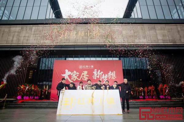  八位企業(yè)及協(xié)會代表開啟紅邦大家居品牌計劃新篇章