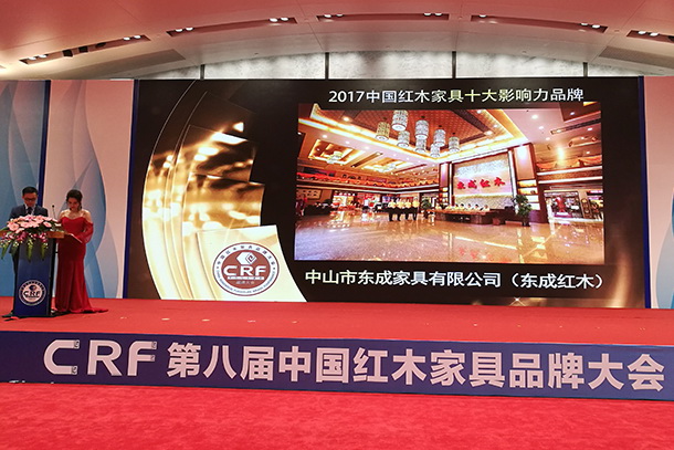 東成紅木2018年二十九大精彩時(shí)刻