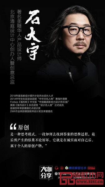 石大宇將帶來(lái)《原創(chuàng)設(shè)計(jì)與紅木家具》主題分享,為走出產(chǎn)品設(shè)計(jì)助力 石大宇將帶來(lái)《原創(chuàng)設(shè)計(jì)與紅木家具》主題分享,為走出產(chǎn)品設(shè)計(jì)助力