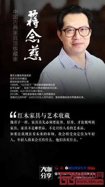 《藝術(shù)收藏與紅木家具》主題分享將由經(jīng)常出入拍賣會(huì)的蔣念慈分享收藏之道 《藝術(shù)收藏與紅木家具》主題分享將由經(jīng)常出入拍賣會(huì)的蔣念慈分享收藏之道