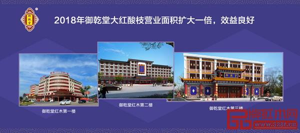 2018年,御乾堂大紅酸枝經(jīng)營面積擴大一倍 2018年,御乾堂大紅酸枝經(jīng)營面積擴大一倍