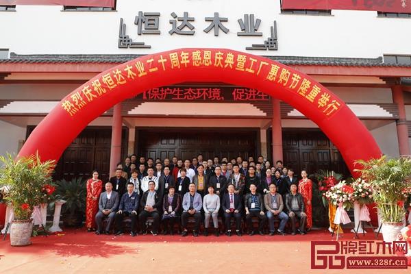 恒達(dá)木業(yè)20周年感恩慶典暨工廠惠購節(jié)出席嘉賓合影留念 恒達(dá)木業(yè)20周年感恩慶典暨工廠惠購節(jié)出席嘉賓合影留念