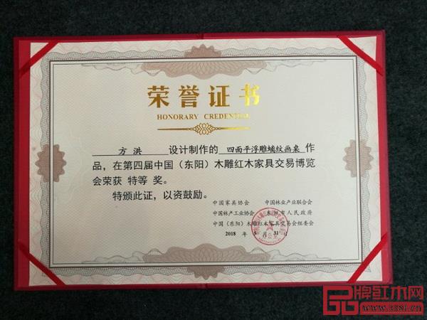 明尊古典設(shè)計(jì)制作的《四面平浮雕螭紋畫(huà)桌》在第四屆中國(guó)(東陽(yáng))木雕紅木家具交易博覽會(huì)上榮獲最高獎(jiǎng)項(xiàng)特等獎(jiǎng) 明尊古典設(shè)計(jì)制作的《四面平浮雕螭紋畫(huà)桌》在第四屆中國(guó)(東陽(yáng))木雕紅木家具交易博覽會(huì)上榮獲最高獎(jiǎng)項(xiàng)特等獎(jiǎng)