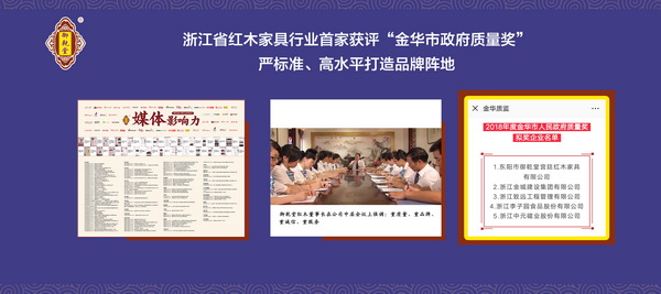 雁棲湖國際會(huì)議中心喜獲四項(xiàng)大獎(jiǎng)，御乾堂紅木彰顯強(qiáng)大品牌實(shí)力