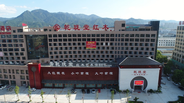 乾瓏堂紅木雁棲湖國際會(huì)議中心獲評全聯(lián)藝術(shù)紅木家具專業(yè)委員會(huì)副主任單位