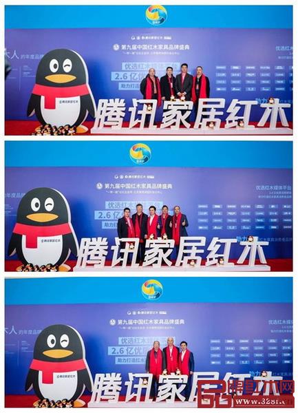 騰訊家居紅木頻道上線,成為紅木家具行業(yè)2019年“開年第一件大事”(圖為嘉賓們在騰訊家居紅木留影區(qū)拍照留影) 騰訊家居紅木頻道上線,成為紅木家具行業(yè)2019年“開年第一件大事”(圖為嘉賓們在騰訊家居紅木留影區(qū)拍照留影)