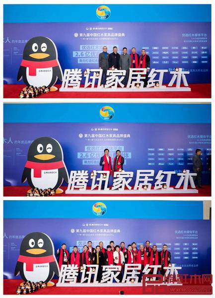 騰訊家居紅木頻道上線,成為紅木家具行業(yè)2019年“開年第一件大事”(圖為嘉賓們在騰訊家居紅木留影區(qū)拍照留影) 騰訊家居紅木頻道上線,成為紅木家具行業(yè)2019年“開年第一件大事”(圖為嘉賓們在騰訊家居紅木留影區(qū)拍照留影)