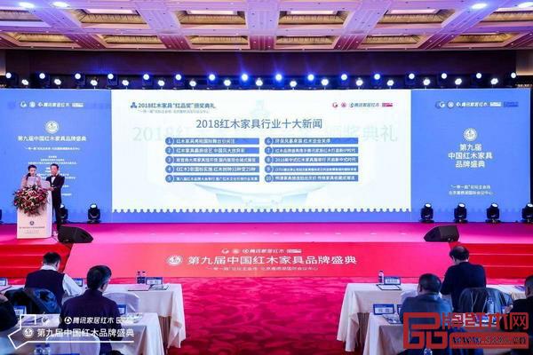 著名央視主持人趙保樂(lè)與廣東電視臺(tái)主持人央金共同揭曉“2018紅木家具行業(yè)十大新聞事件”