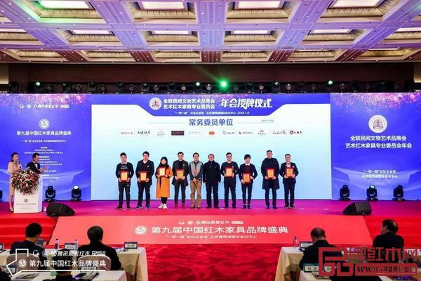 故宮博物院研究員周京南（左六）、深圳大學(xué)家具設(shè)計(jì)研究所所長(zhǎng)唐開(kāi)軍（左五）為“全聯(lián)藝術(shù)紅木家具專業(yè)委員會(huì)常務(wù)委員單位”頒牌