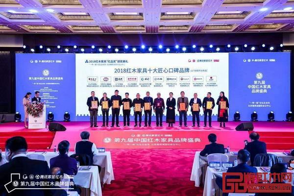 大清御品蟬聯(lián)“2018紅木家具十大匠心口碑品牌”榮耀，展企業(yè)實(shí)力