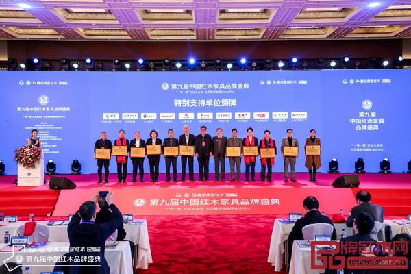 第九屆中國紅木家具品牌大會特別支持單位華廈·大不同董事長陳田華(左一)接受頒牌 第九屆中國紅木家具品牌大會特別支持單位華廈·大不同董事長陳田華(左一)接受頒牌