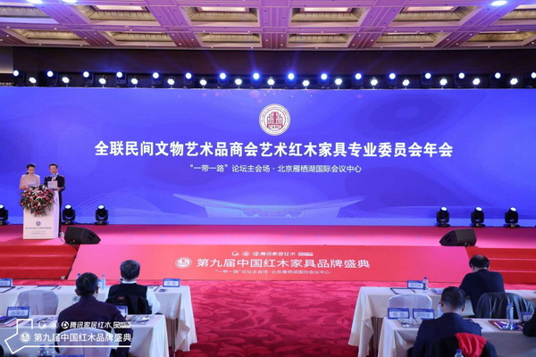 全聯(lián)藝術(shù)紅木家具專業(yè)委員會年會舉行 紅木“藝術(shù)之家”再次揚(yáng)帆起航