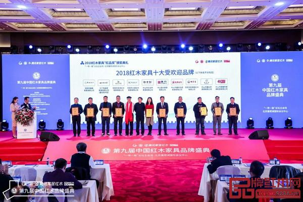 明清居榮獲“2018紅木家具十大受歡迎品牌”，總經(jīng)理金振棟（右三）上臺(tái)領(lǐng)獎(jiǎng)