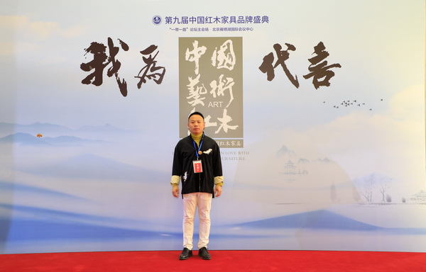 秀飾坊總經(jīng)理陳斌受邀出席第九屆中國紅木家具品牌盛典 秀飾坊總經(jīng)理陳斌受邀出席第九屆中國紅木家具品牌盛典
