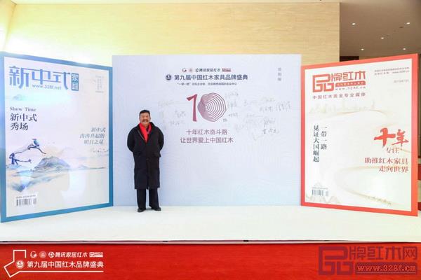 金彪云受邀出席第九屆中國(guó)紅木家具品牌盛典
