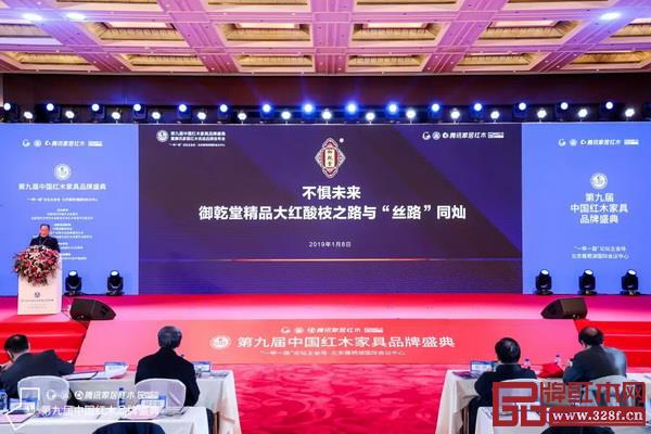 董事長馬海軍在大會做“御乾堂紅木大紅酸枝之路與‘絲路’同燦”主題發(fā)布會 董事長馬海軍在大會做“御乾堂紅木大紅酸枝之路與‘絲路’同燦”主題發(fā)布會